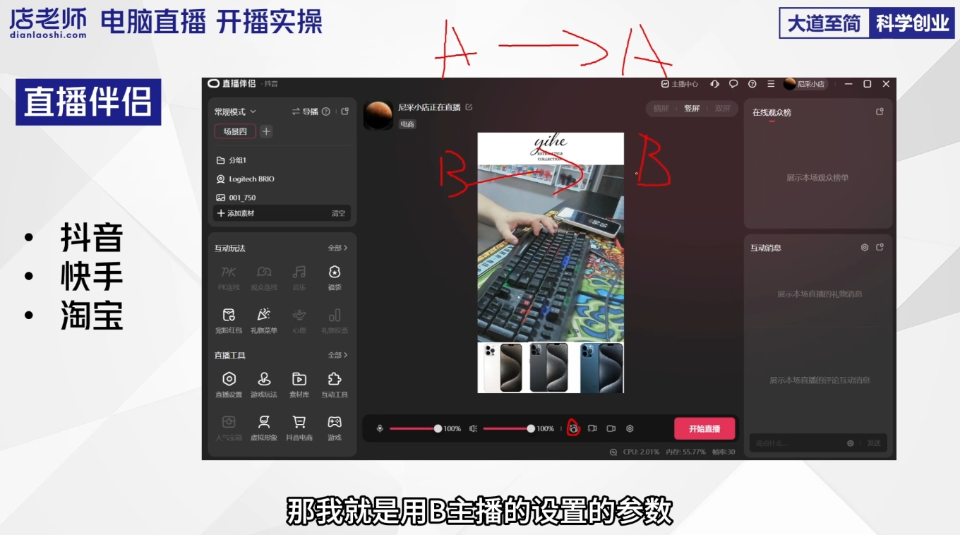 尼采老师·直播流量起号实战课-涵知项目站
