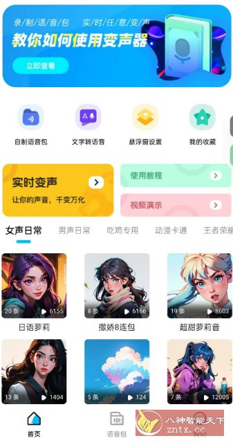 魔音变声器精英版v1.1.4高级版-涵知项目站