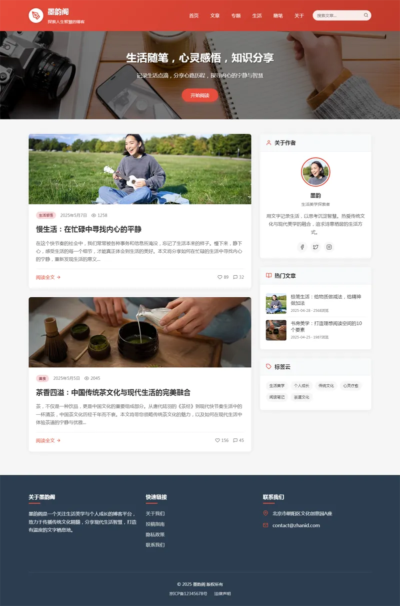 HTML静态中国红个人博客网站源码-涵知项目站