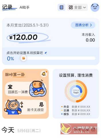 咔皮记账0.7.34高级版-涵知项目站