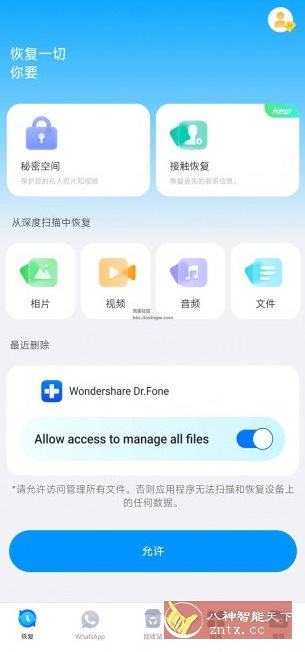 Dr.Fone Pro 万兴科技数据恢复（丰博士）v5.1.10.683汉化版-涵知项目站