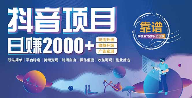 抖音小游戏项目：日收益2000+暴利逆袭，玩法简单|平台稳定|持续变现-涵知项目站