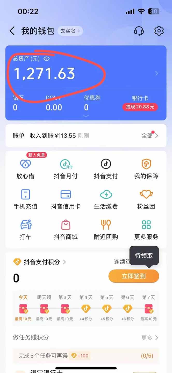 图片[2]-抖音无人撸礼物8.0玩法 全新风口   见效果快  全无人  单号当天产出2000+-涵知项目站