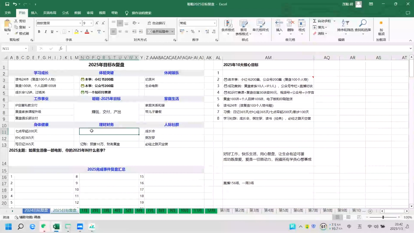 聪聪老师·2025实现目标，复盘俱乐部-涵知项目站