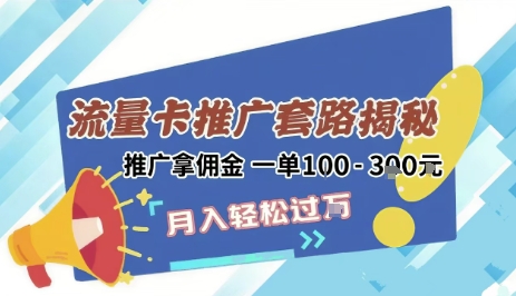 2025年外面卖1500的流量卡项目最新玩法，绿色无门槛对新手非常友好，日入3张+-涵知项目站