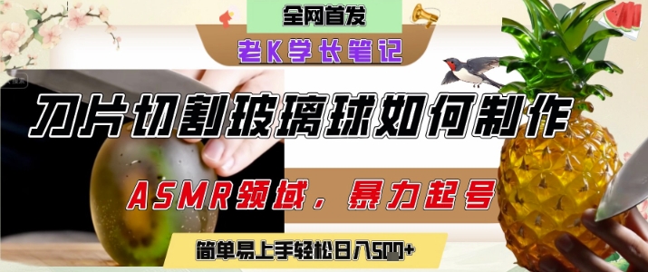 用AI制作刀片切割金属水果的视频，狂揽20W点赞，发布抖音涨粉引流变现，轻松日入5张-涵知项目站
