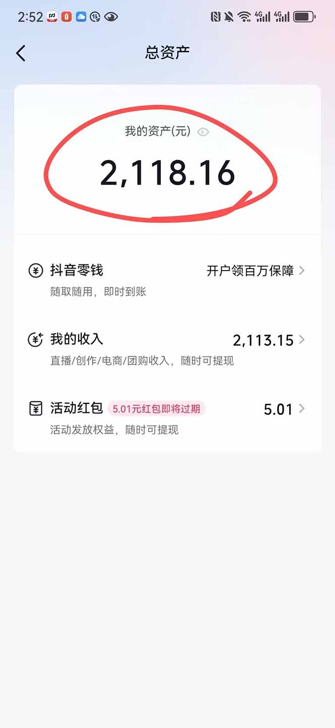 图片[1]-抖音无人撸礼物8.0玩法 全新风口   见效果快  全无人  单号当天产出2000+-涵知项目站