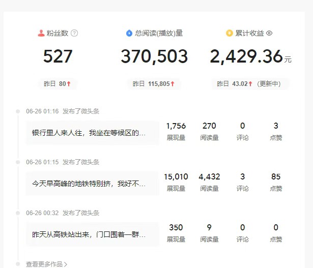 头条故事类新玩法，一天20+，保姆级完全实操教程(附指令)-涵知项目站