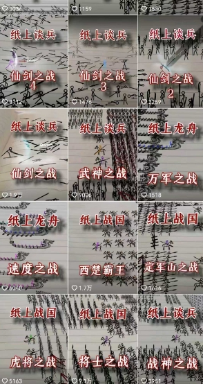 火柴人短视频-纸上谈兵，独一无二的视频展示风格，国风，战争动画，短视频差异化新赛道-涵知项目站