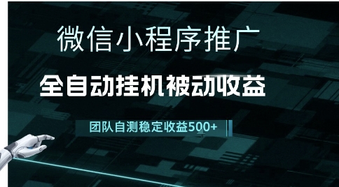 小程序推广项目最新3.0，上手简单，长期稳定，独家引流方法，让你真正实现睡后收入【揭秘】-涵知项目站