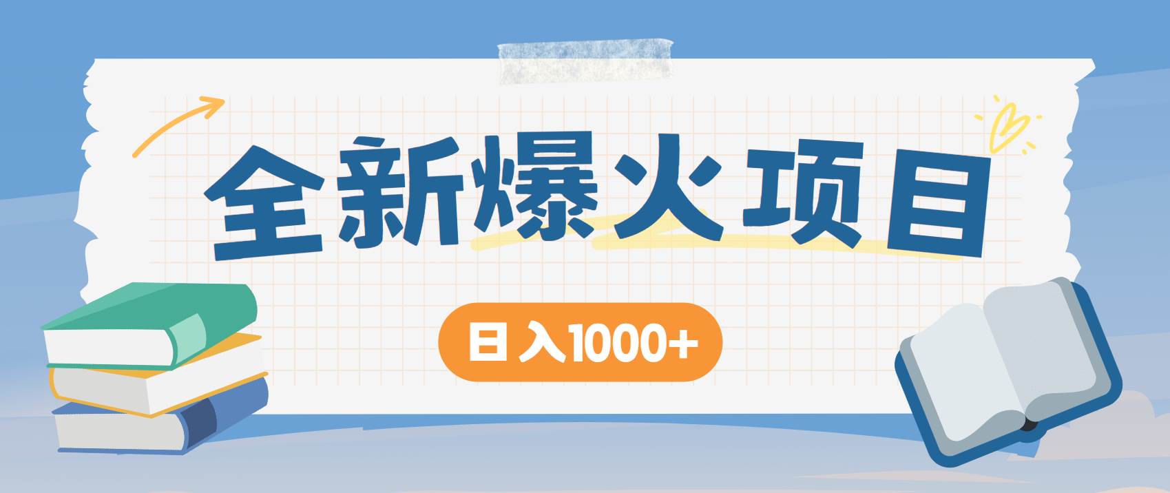（14905期）暴利项目，每天被动收益1500+，长期管道收益！0成本自己做老板！-涵知项目站