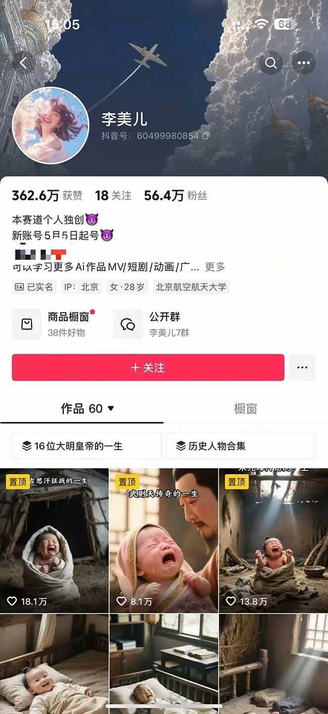 图片[2]-AI历史人物短视频创作，含IP打造、首尾帧无缝转场、智能体视频制作等核心教学内容-涵知项目站
