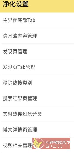 微博 v15.5.3内置模块-涵知项目站