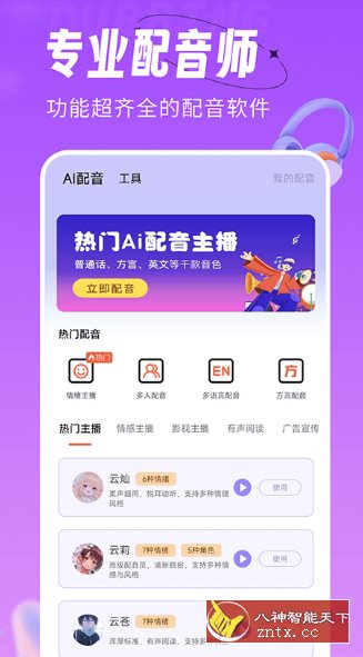 配音师-涵知项目站