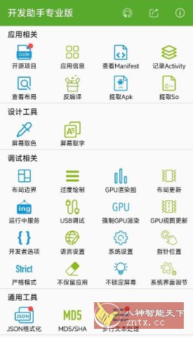 Dev Tools 开发助手 v8.8.0专业版-涵知项目站