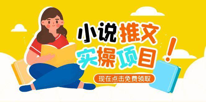 小说推文账号从0到1指南，起号逻辑与定位策略，UC平台爆款选文方法论-涵知项目站