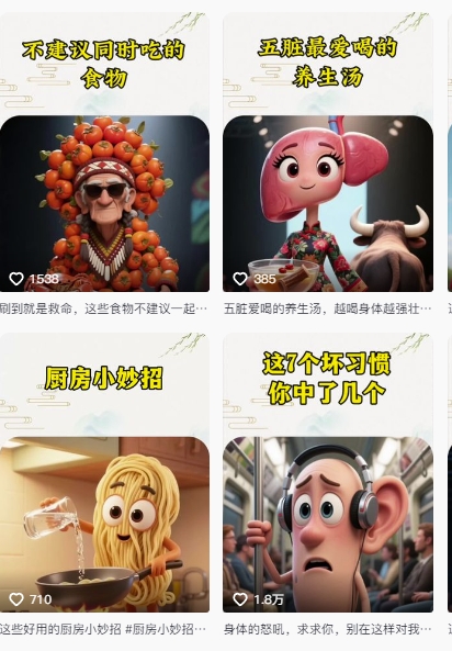 养生赛道又出新玩法，AI动画养生实操不违规，涨粉贼猛，小白也能学会-涵知项目站