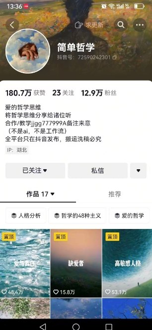 抖音博主简单的哲学短视频制作教学，涨粉很猛，变现多样化-涵知项目站