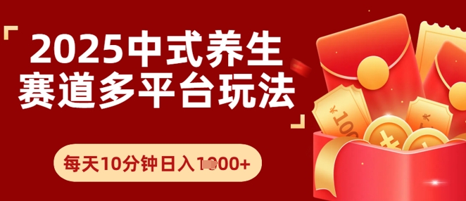 Deepseek+中式养生赛道，全网都在爆的项目，涨粉非常快-涵知项目站