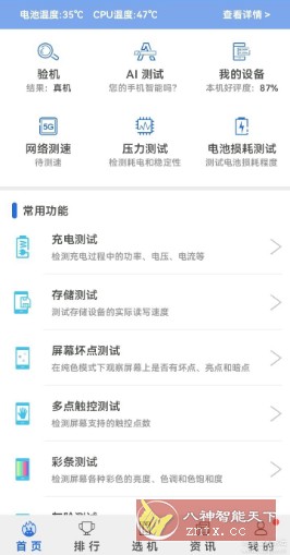 安兔兔评测 10.5.1纯净版-涵知项目站