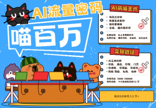 AI+宠物+旅行2025最火流量密码，轻松用AI宠物做文旅账号，小白三分钟学会，N种变现渠道，月入五位数-涵知项目站