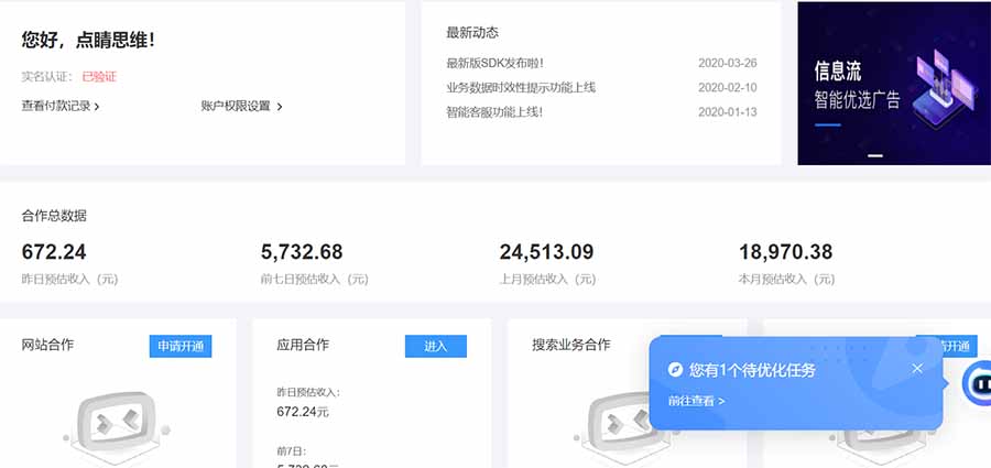 AD广告联盟，可云机模拟机多开，可矩阵无限放大，单机单日500+，新手…-涵知项目站