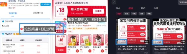 淘宝闪购项目_外卖大战升级，拉新渠道整理+完整打法拆解-涵知项目站