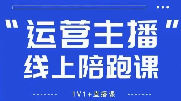 猴帝1600线上课【5月28更新】拉爆自然流，做懂流量的主播，新规政策下，自然流破圈攻略-涵知项目站