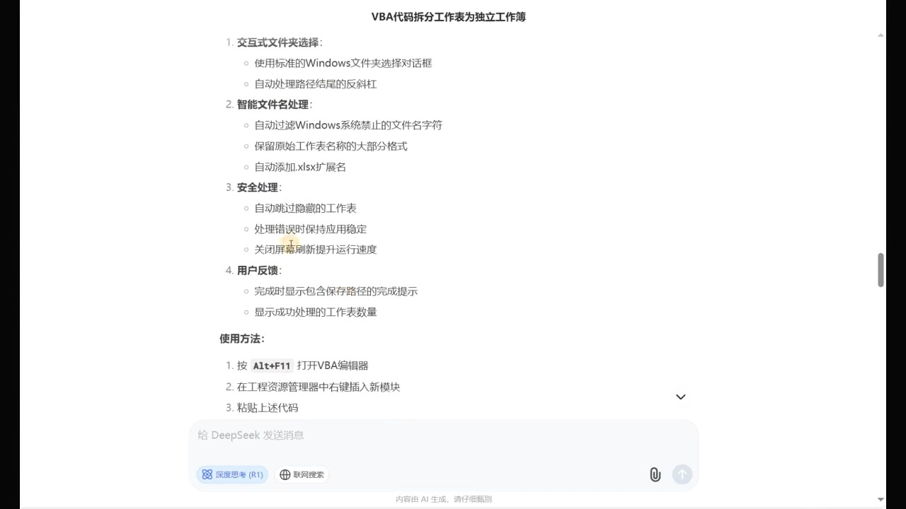 DeepSeek从入门到精通：解锁Excel和VBA高效办公新技能(更新)-涵知项目站
