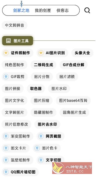 侠客工具箱v5.0.3-涵知项目站