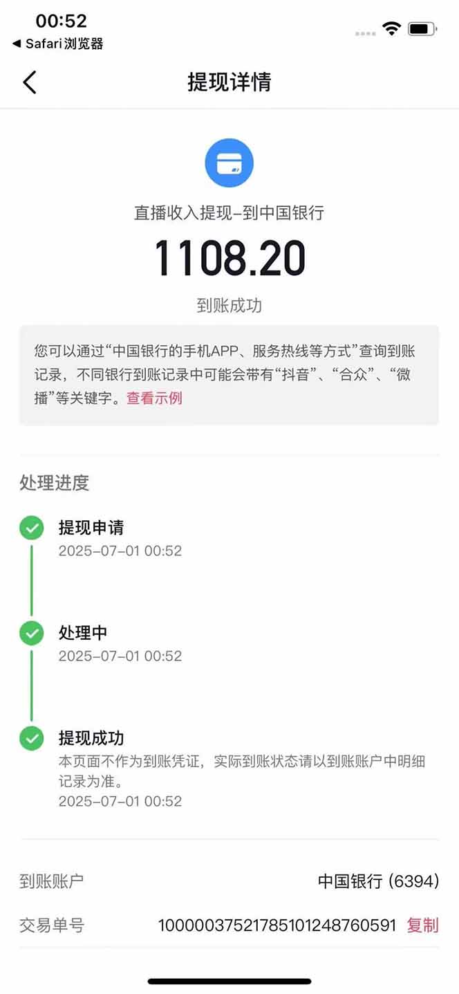 图片[3]-抖音无人撸礼物8.0玩法 全新风口   见效果快  全无人  单号当天产出2000+-涵知项目站