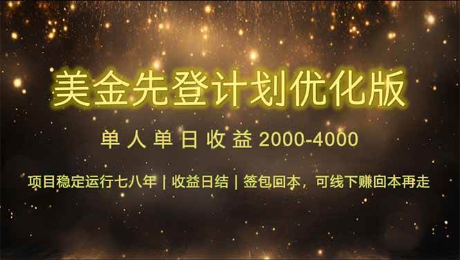 （14802期）连续7-8年创单日收益冠军项目，日收益$600-1200-涵知项目站