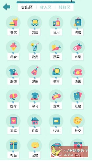 阿柴记账-涵知项目站
