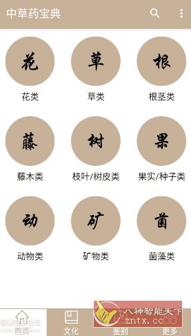 中草药宝典 V2.6 –上千种中草药知识学*-涵知项目站