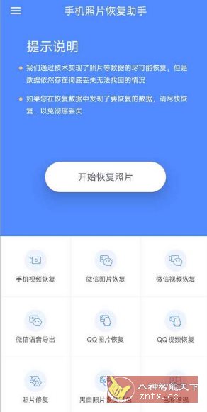 手机照片恢复助手 V3.5.0会员版-涵知项目站