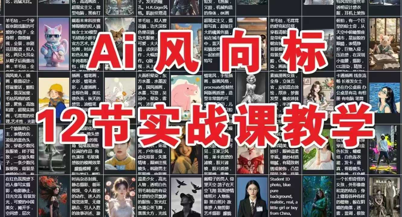 AI风向标：12节实战课教学-涵知项目站