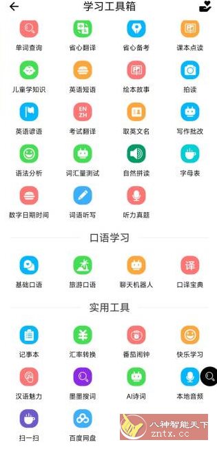 省心英语4.0.8免费版-涵知项目站