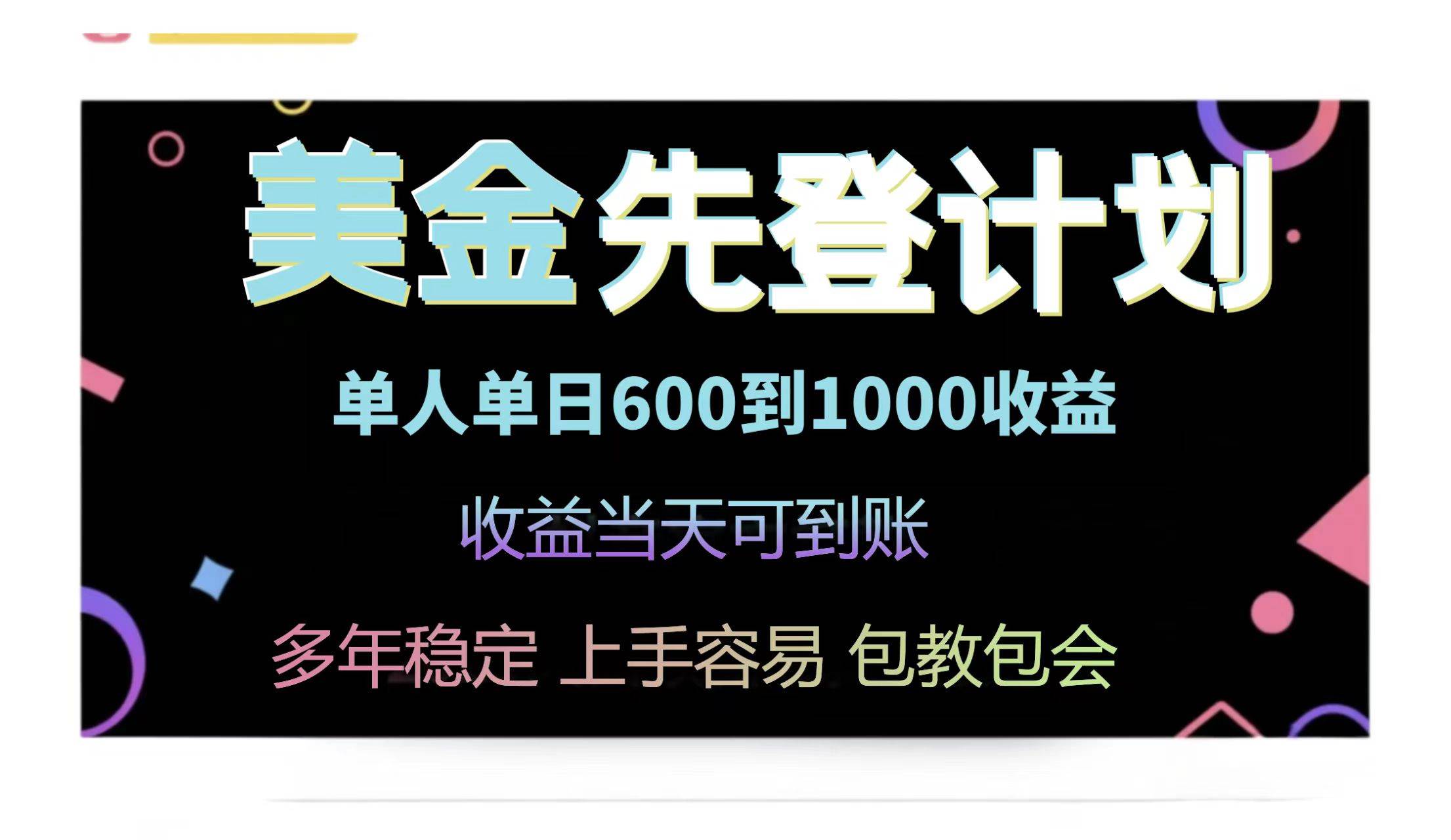 （14755期）25年全网最高单日收益冠军项目，单日收益600-1000美金-涵知项目站
