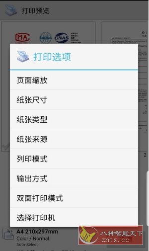 PrinterShare Mobile Print 移动打印v12.15.02专业版-涵知项目站