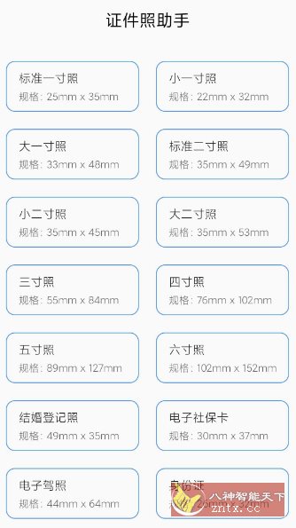 万能证件照1.0.1纯净版-涵知项目站