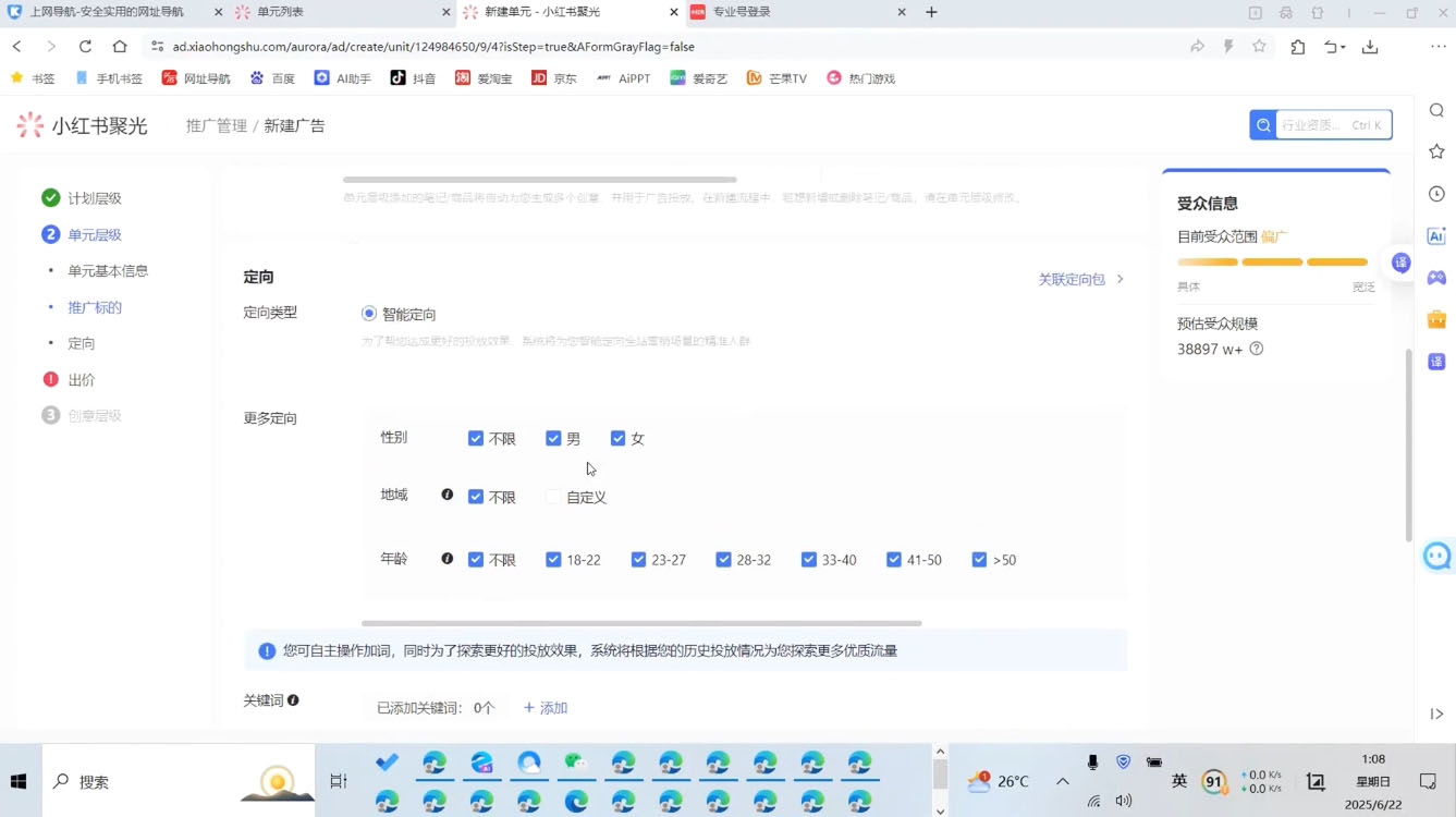 烽哥·小红书聚光投流实操课程-涵知项目站