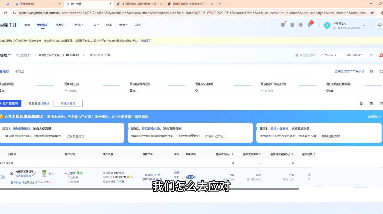大明老师·底层公式逻辑自然流+千川搭建-涵知项目站