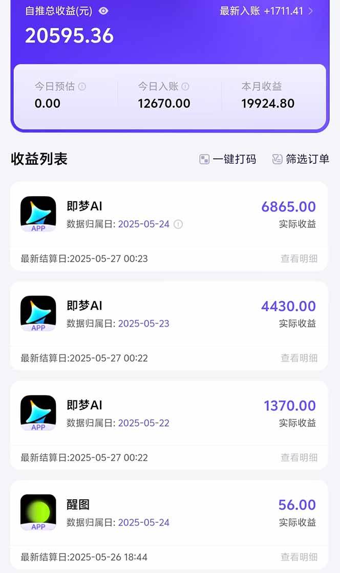 图片[2]-（14915期）即梦APP推广爆力拉新，收益上限极高，月入6位数，AI风口落地实操项目。-涵知项目站