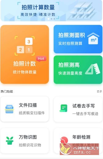 爱扫描1.0.32.32.250324高级版-涵知项目站