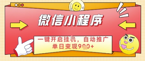 微信官方省心福利项目，小程序挂G副业：每天 30 分钟，日入几张【揭秘】-涵知项目站